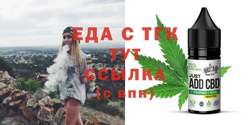 Еда ТГК конопля  Томск 